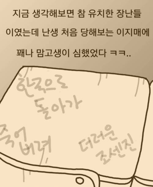 [스압] 일본에서 중학교 다닌 썰 manhwa