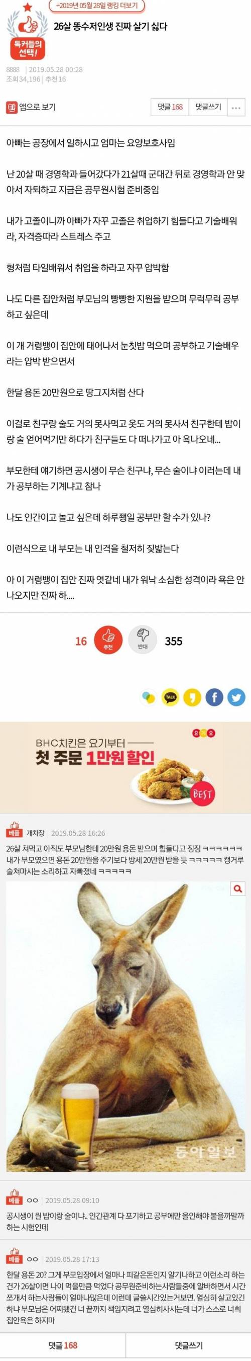 26살 똥수저 공시생 인생 진짜 살기 싫다.jpg