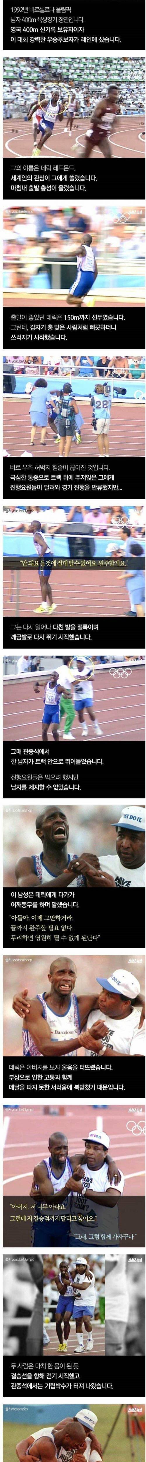 [스압] 세계에서 가장 느린 육상경기 기록을 세운 남자
