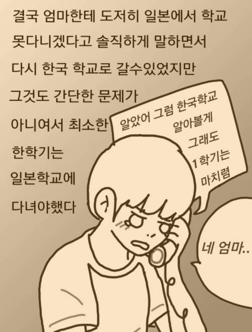 [스압] 일본에서 중학교 다닌 썰 manhwa