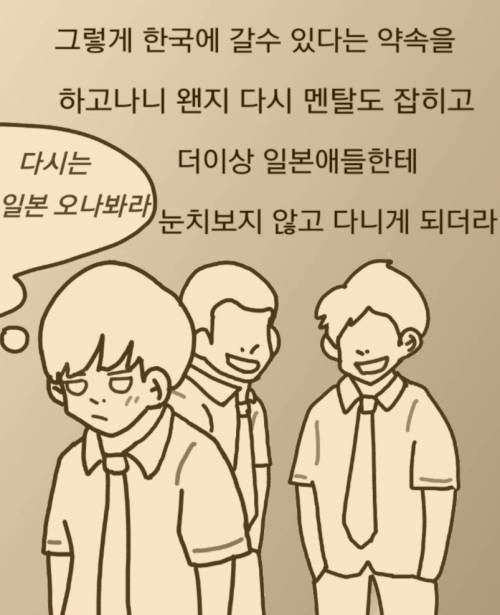 [스압] 일본에서 중학교 다닌 썰 manhwa