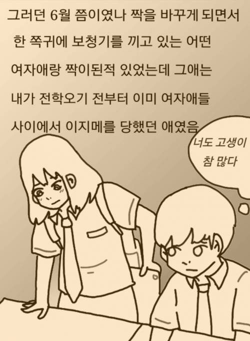 [스압] 일본에서 중학교 다닌 썰 manhwa