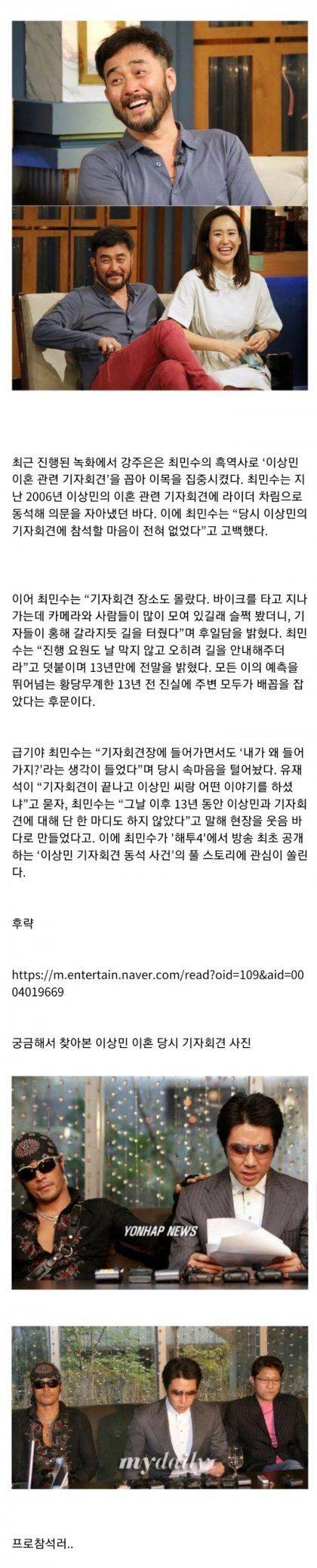 이상민 이혼 기자회견, 참석할 마음조차 없었다"