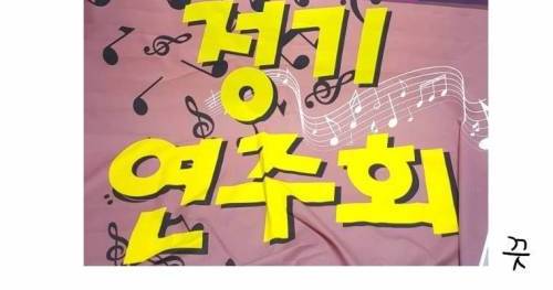 [스압] 아빠 색소폰 동호회 현수막 만드는 만화.jpg
