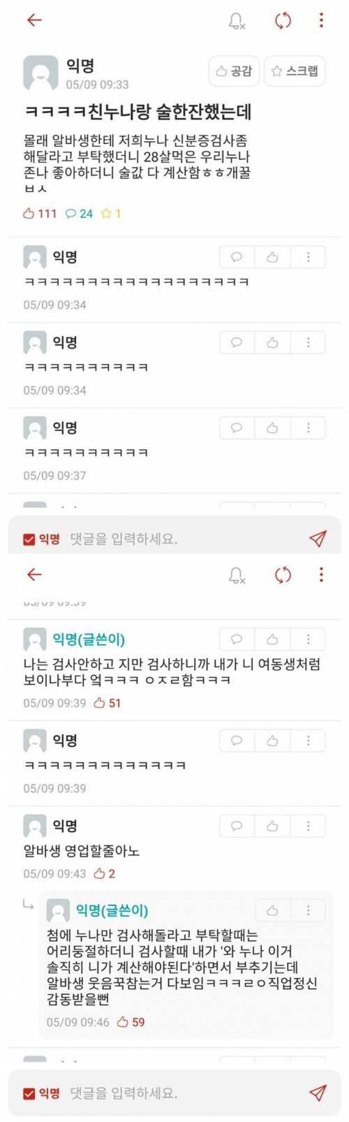 누나가 술 사게 만드는 방법.jpg