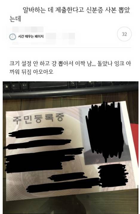 알바할때 제출하려고 신분증 사본 뽑았는데.jpg