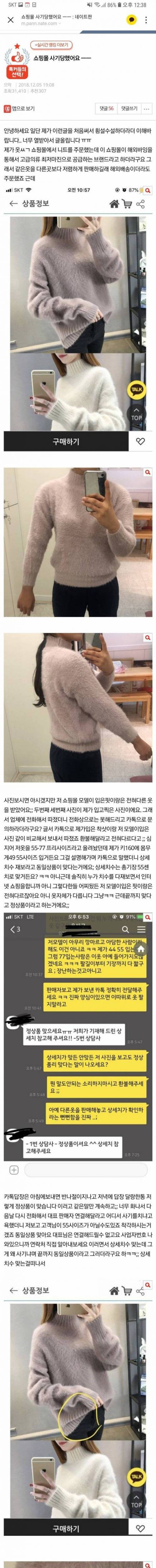 쇼핑몰에 통수 맞은 판녀.jpg