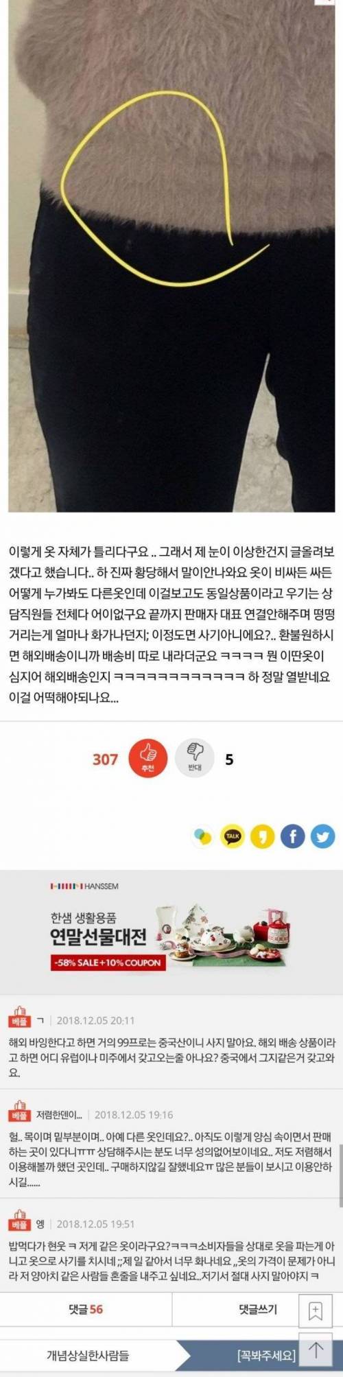 쇼핑몰에 통수 맞은 판녀.jpg