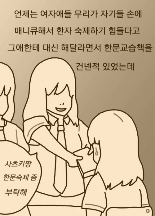 [스압] 일본에서 중학교 다닌 썰 manhwa