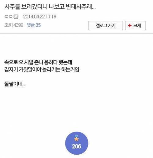 사주를 보러갔더니.jpg