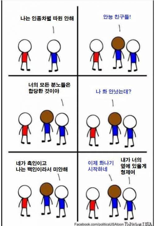 인종차별 안하는 사람 .manhwa