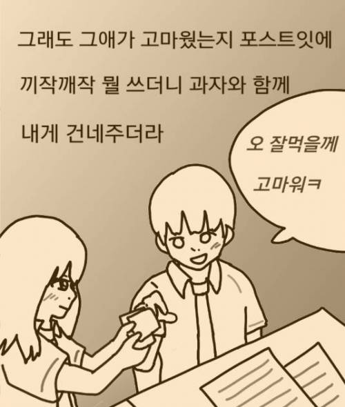 [스압] 일본에서 중학교 다닌 썰 manhwa