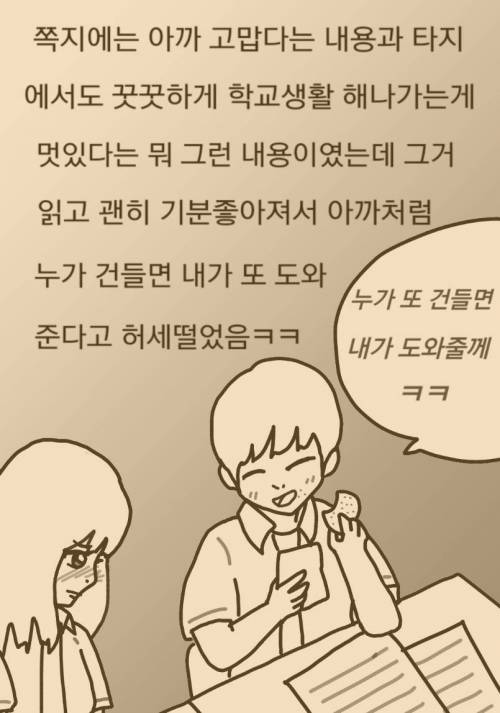 [스압] 일본에서 중학교 다닌 썰 manhwa