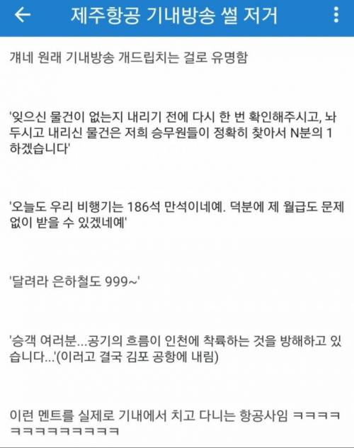 유쾌한 제주항공 기내방송