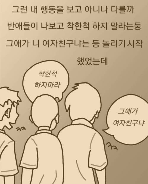 [스압] 일본에서 중학교 다닌 썰 manhwa