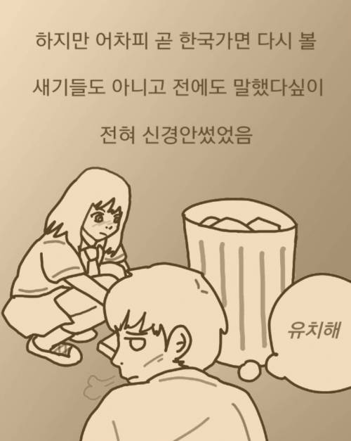 [스압] 일본에서 중학교 다닌 썰 manhwa
