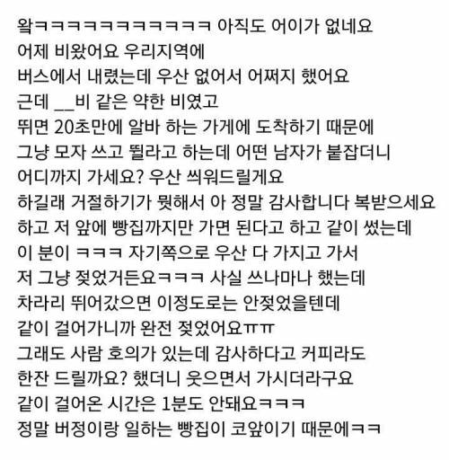 우산 씌워줬다고 빵 사달라는 남자.jpg