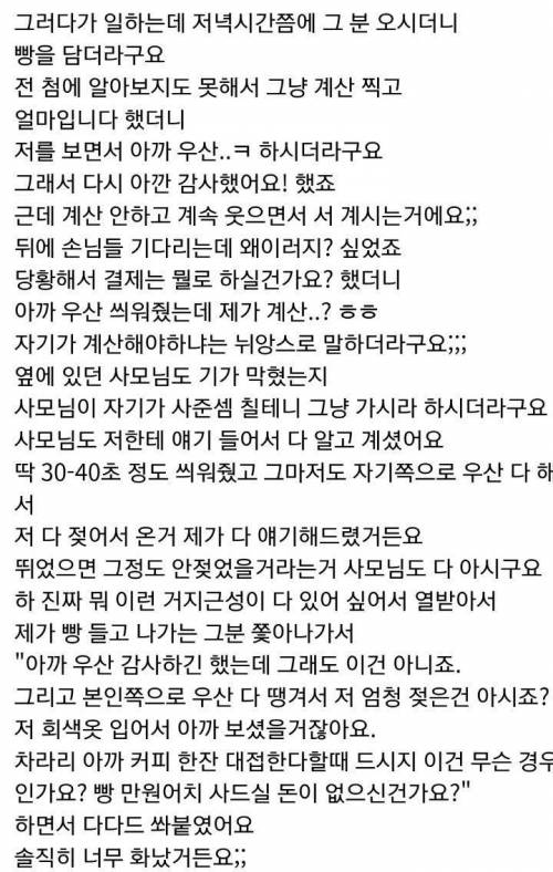 우산 씌워줬다고 빵 사달라는 남자.jpg