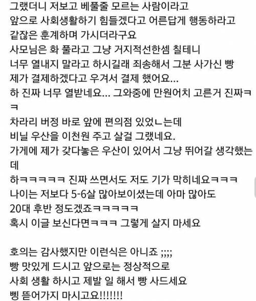 우산 씌워줬다고 빵 사달라는 남자.jpg