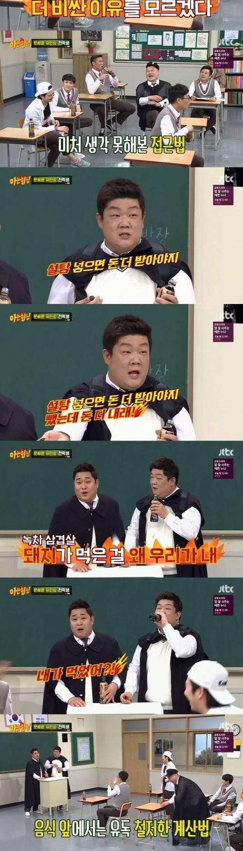 [스압] 가격 때문에 빡친 문세윤, 유민상.jpg