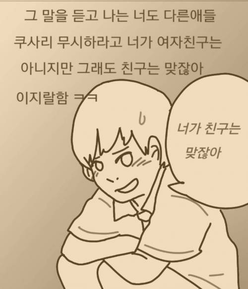 [스압] 일본에서 중학교 다닌 썰 manhwa