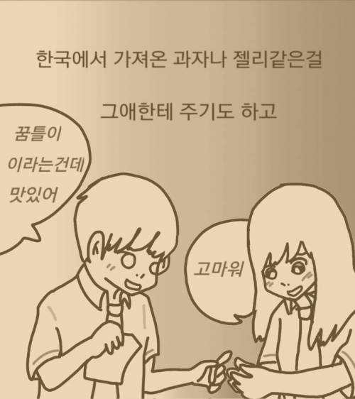 [스압] 일본에서 중학교 다닌 썰 manhwa