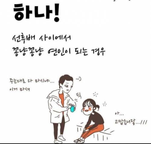 지금의 연인을 만나게 된 계기는?