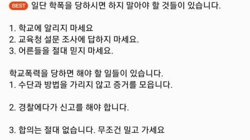 학생들 사이에 도는 학폭 대처법.jpg