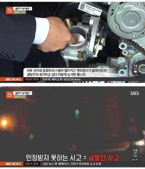 [스압] 고속도로 급발진 사고