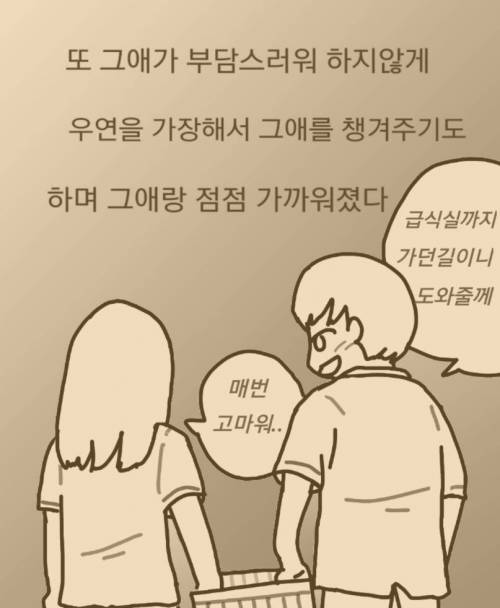 [스압] 일본에서 중학교 다닌 썰 manhwa