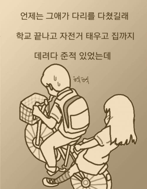 [스압] 일본에서 중학교 다닌 썰 manhwa