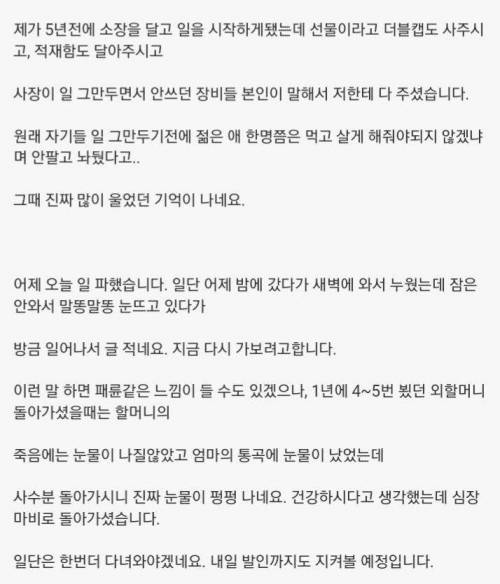 가족 같은 직장 상사가 돌아가셨습니다.jpg