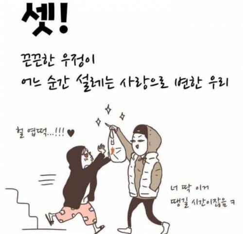 지금의 연인을 만나게 된 계기는?