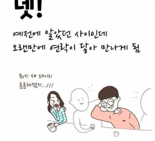 지금의 연인을 만나게 된 계기는?