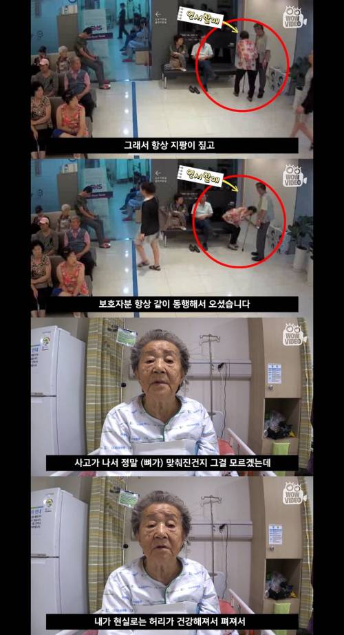 교통사고 난 후 굽은 허리가 펴진 90세 할머니