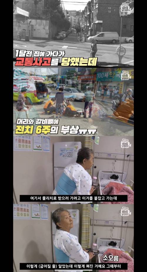 교통사고 난 후 굽은 허리가 펴진 90세 할머니