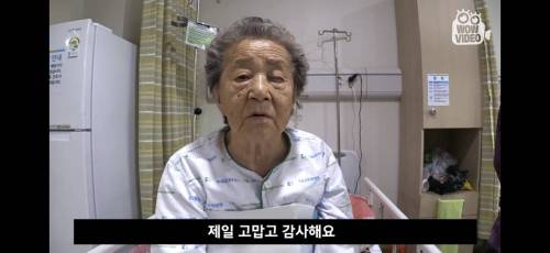 교통사고 난 후 굽은 허리가 펴진 90세 할머니