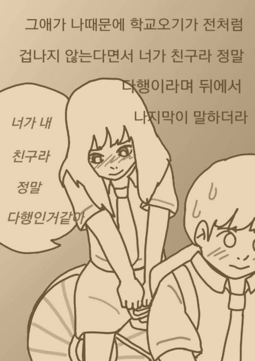 [스압] 일본에서 중학교 다닌 썰 manhwa