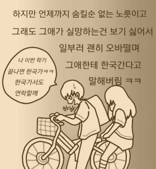 [스압] 일본에서 중학교 다닌 썰 manhwa