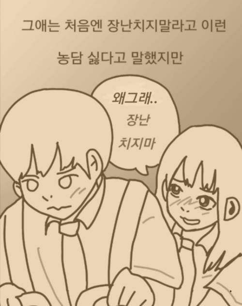 [스압] 일본에서 중학교 다닌 썰 manhwa