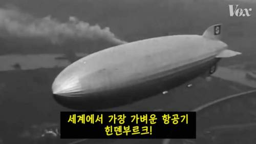 [스압] 역사를 바꾼 힌덴부르크 참사.jpg
