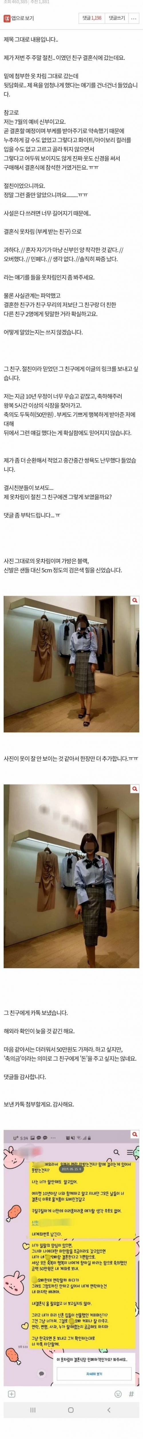 [스압] 결혼식장에 옷을 너무 잘 차려입고 왔다고 민폐하객 취급 받은 썰.jpg