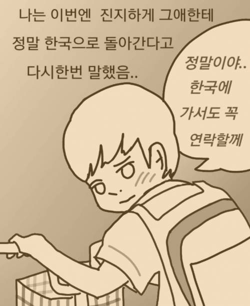 [스압] 일본에서 중학교 다닌 썰 manhwa