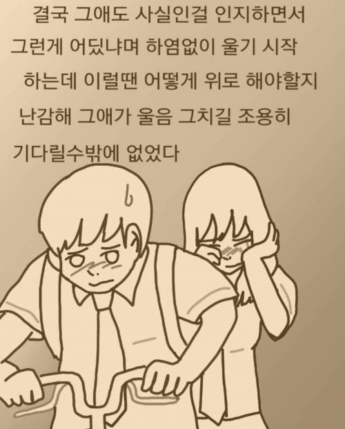 [스압] 일본에서 중학교 다닌 썰 manhwa