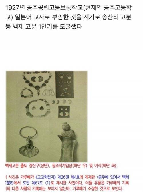 [스압] 백제 유물을 싹다 훔쳐간 일본놈.jpg