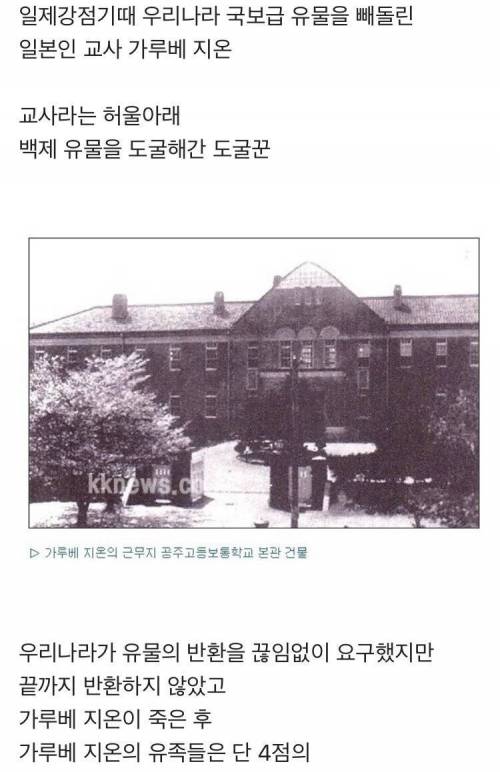 [스압] 백제 유물을 싹다 훔쳐간 일본놈.jpg