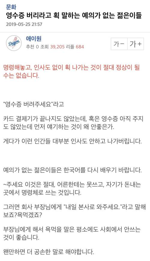 예의 없는 젊은이들 때문에 빡친 아재