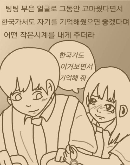 [스압] 일본에서 중학교 다닌 썰 manhwa