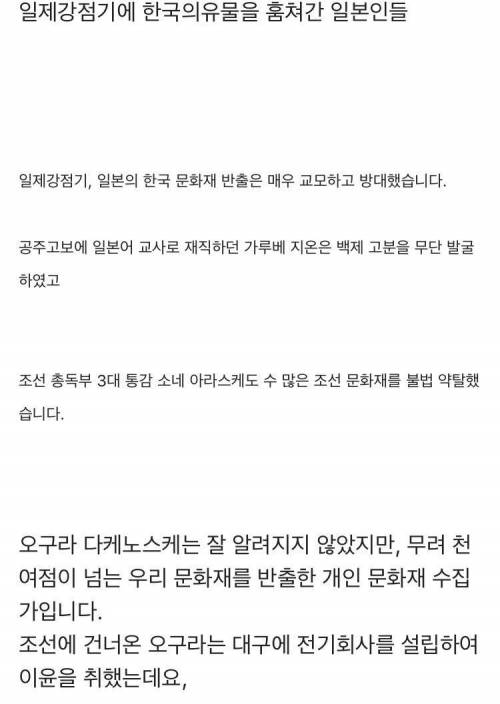 [스압] 백제 유물을 싹다 훔쳐간 일본놈.jpg