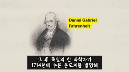 [스압] 미국이 아직도 화씨를 쓰는 이유.jpg